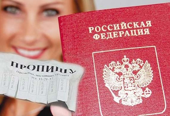 прописка в Астрахани